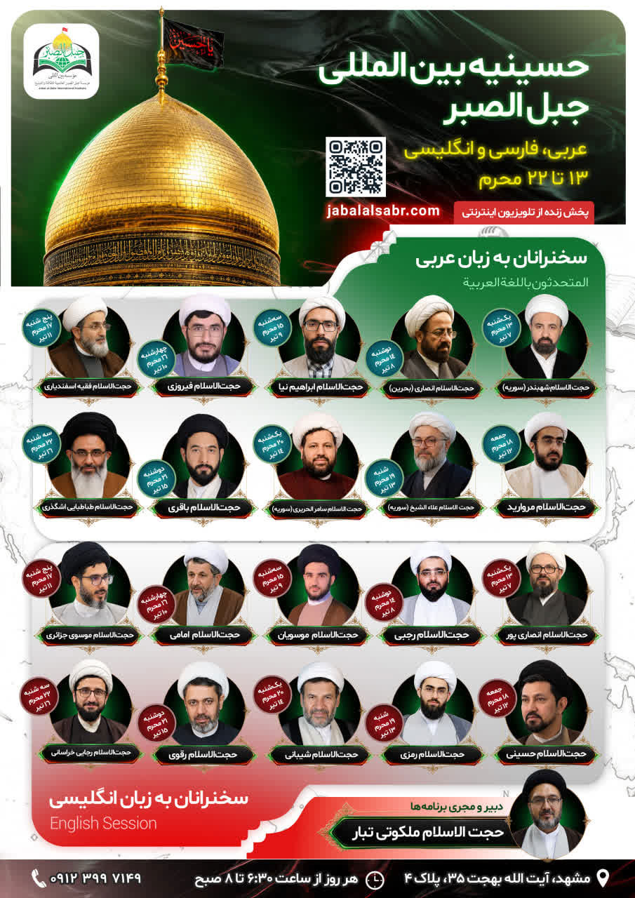حسینیه جبل الصبر