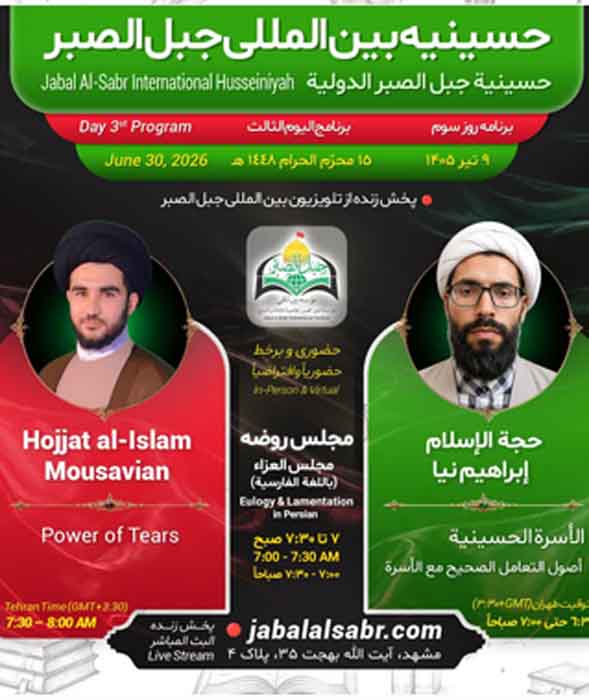 روز سوم 