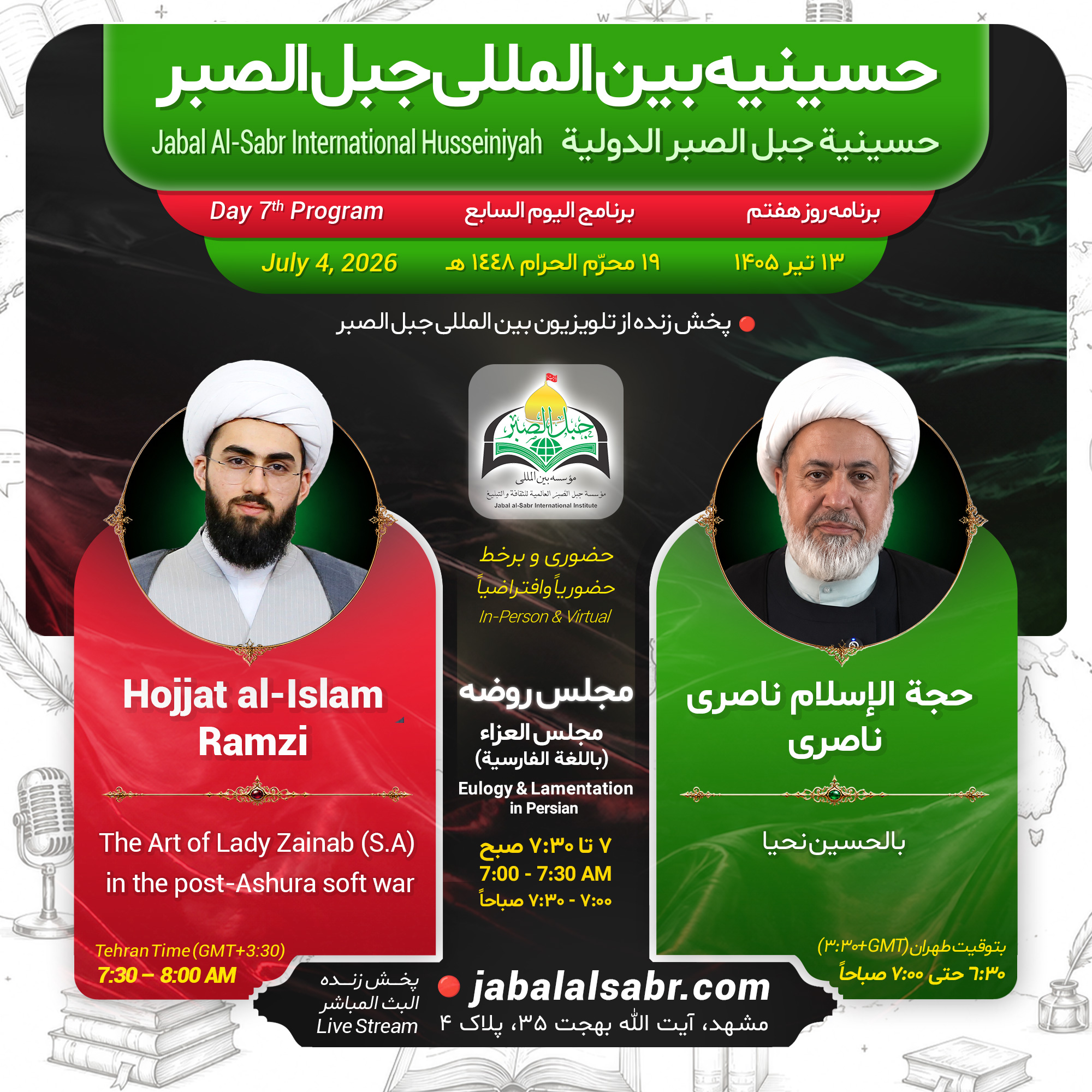 روز هفتم
