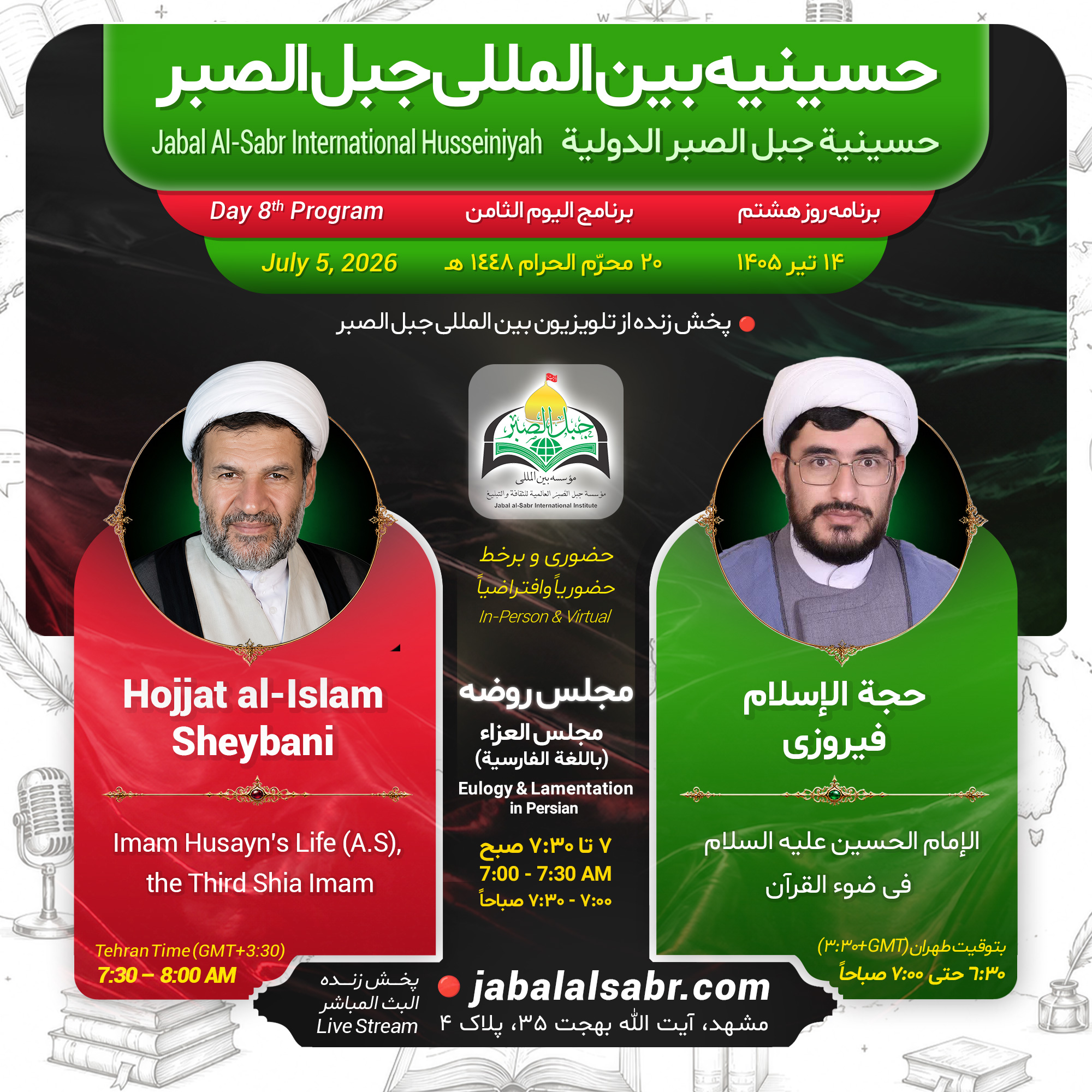 روز هفتم
