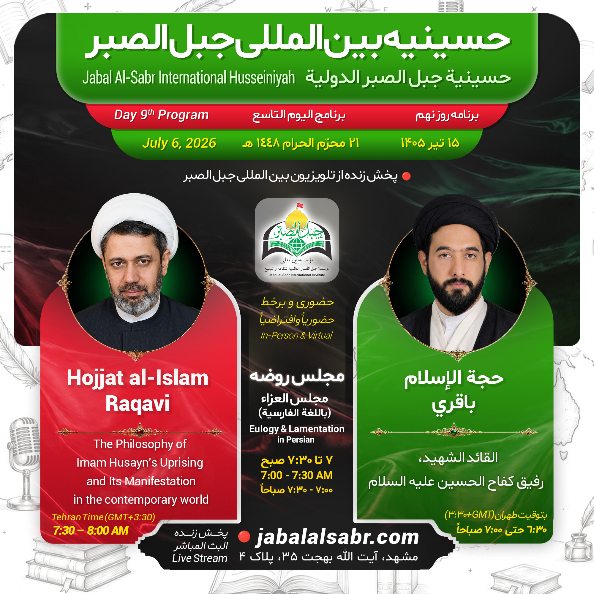 روز هفتم