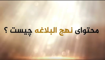 شرح نهج البلاغه -  1405/04/03