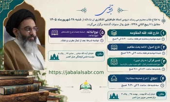              دروس  استاد آیت الله طباطبایی اشکذری            -  1405/06/31