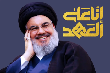 Second Anniversary Commemoration of the Martyrdom of Sayyed Hassan Nasrallah